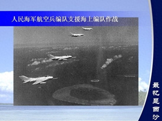 1974年中越西沙海战