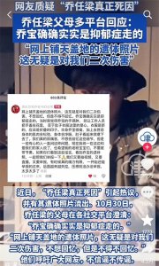​乔任梁死因遭疑，怀疑与好友有关，父母作出回应引起网友热议