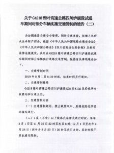​明天起，坐客车从雅安到康定全程高速，节约1.5个小时！