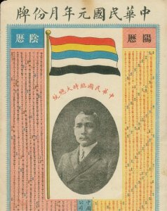 ​极简民国史-民国元年