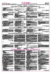 ​北京东方新星石化工程股份有限公司2018年度业绩预告修正公告