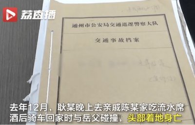 ​男子酒后骑车撞上岳父身亡，向同桌3人索赔50万！主家：我没劝酒