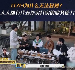 ​13届快男无法复制刻0713再就业男团！请勿东施效颦！