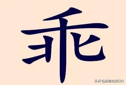 猜成语：一个乖字（打一成语）提示太少很多人没想到，你知道吗？