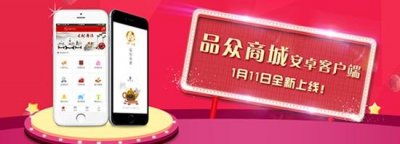 ​品众商城APP正式上线，创新模式赢得青睐