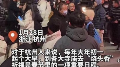 ​灵隐寺“烧头香”：新年祈愿的烟火人间