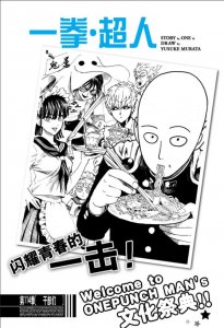 ​一拳超人第129拳