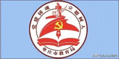 ​枣庄市第三中学 枣庄市实验中学 2020年招生录取分数线