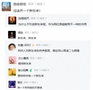 ​郑州市商务局回应“郑州为何没胖东来”：欢迎入驻