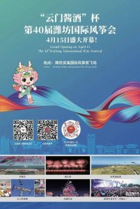 ​第40届潍坊国际风筝会现已开票，购票最全攻略看这里
