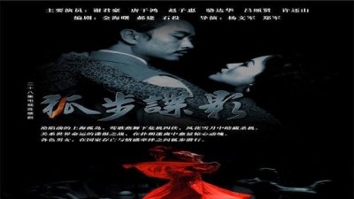 ​魅惑凄美的爱情，神秘叵测的谍影—《狐步谍影》一代名伶之死！