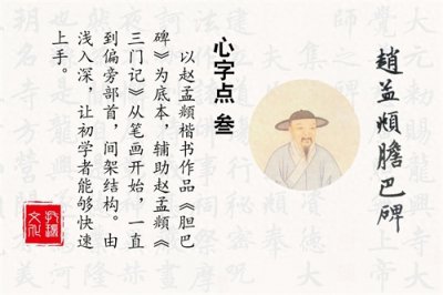 ​赵孟頫《胆巴碑》教你既学楷书又学行书，专业老师给您细讲