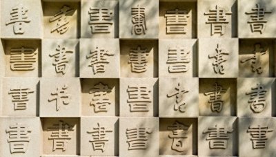 ​“媾和”这个词究竟应该怎么读？其中的“媾”又到底是什么意思？