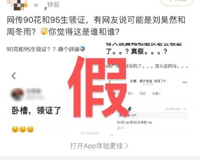 啥情况啊？网传刘昊然周冬雨已领证