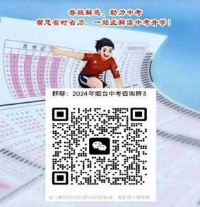 ​烟台中考招生会5月26日举行，烟台外国语实验学校等您来咨询