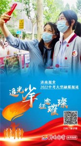 ​海报合集 | 追光少年，征途璀璨！2022济南中考生，加油