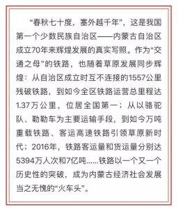 ​70年，从勒勒车到草原高铁的巨变！