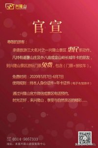​持金山岭、避暑山庄年票可以免费游河北承德兴隆山景区