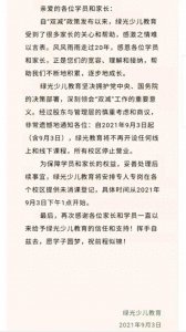 ​上海这家老牌教育机构突然关停，2500万学费打水漂？行业协会出手了