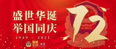 ​【节日我在岗】国庆在岗的民警委托小编告白，快来看看你的专属情话~