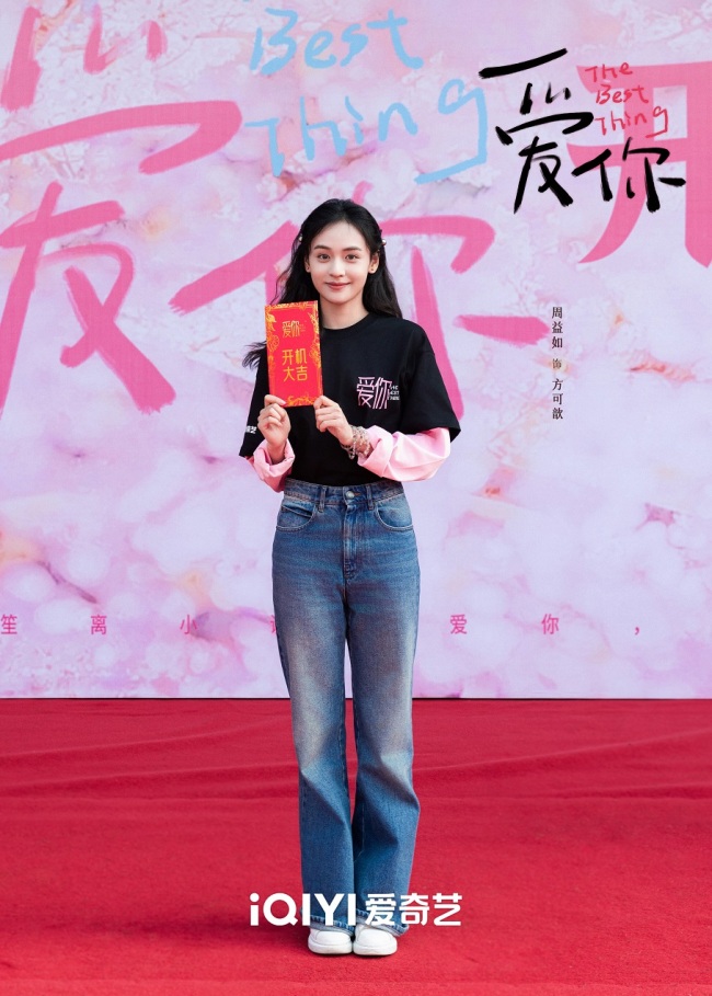 《爱你》官宣开机 张凌赫徐若晗演绎“养生恋爱”