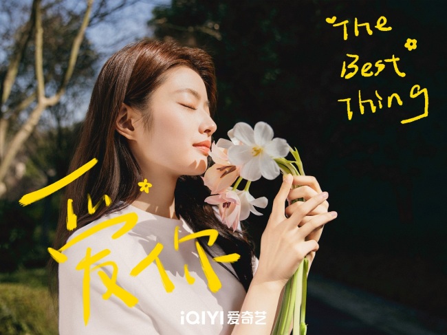 《爱你》官宣开机 张凌赫徐若晗演绎“养生恋爱”