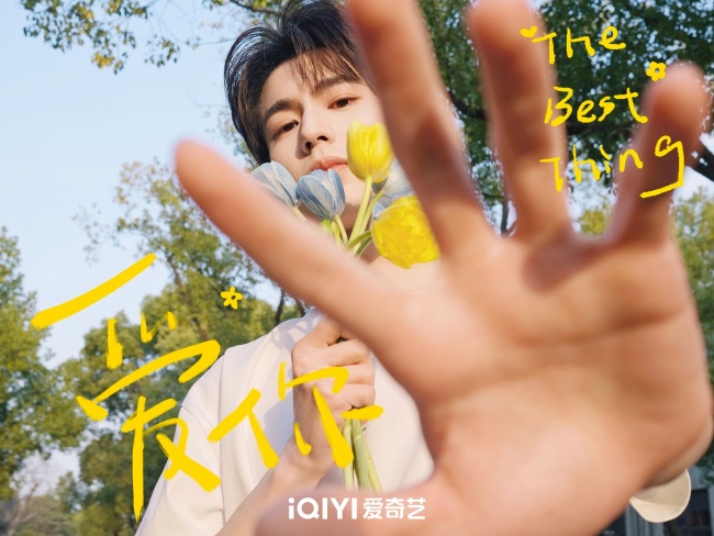 《爱你》官宣开机 张凌赫徐若晗演绎“养生恋爱”