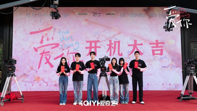 《爱你》官宣开机 张凌赫徐若晗演绎“养生恋爱”