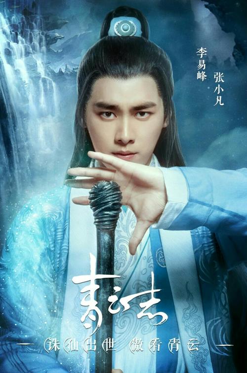 诛仙电视剧演员表，诛仙里有哪些人物,本文共（1426字）