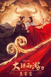 ​《大话西游：至尊宝》上映，两大亮点，娇艳甘露，风韵陈法蓉