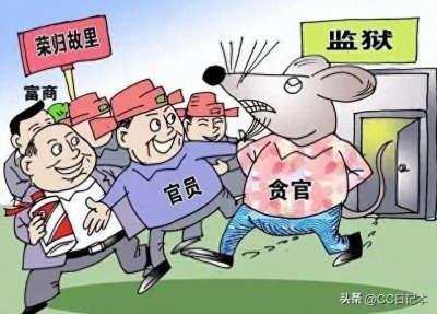 ​严查大战已开始！腐败一日不除，江山难保，天下乌鸦一般黑