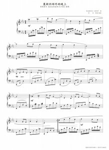 ​莫斯科郊外的晚上，钢琴谱完整版，曲谱分享