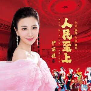 ​祝福祖国丨MV《人民至上》